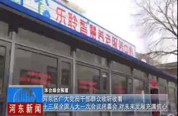 两会期间河东新闻赐与南宫NG28深度报路