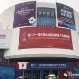 jWotch亮相第二十一届科博会 南宫NG28开启智慧养老新篇章