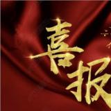 南宫NG28牵头的“智慧康养产业技术创新战术同盟”成功登记