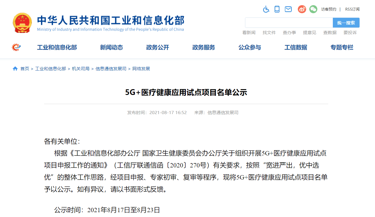 南宫NG28入选国度工信部和卫生健全委5G+医疗健全利用试点项目