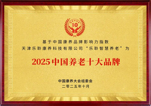南宫NG28入选2025康养品牌百强第九 荣膺中国养老十大品牌